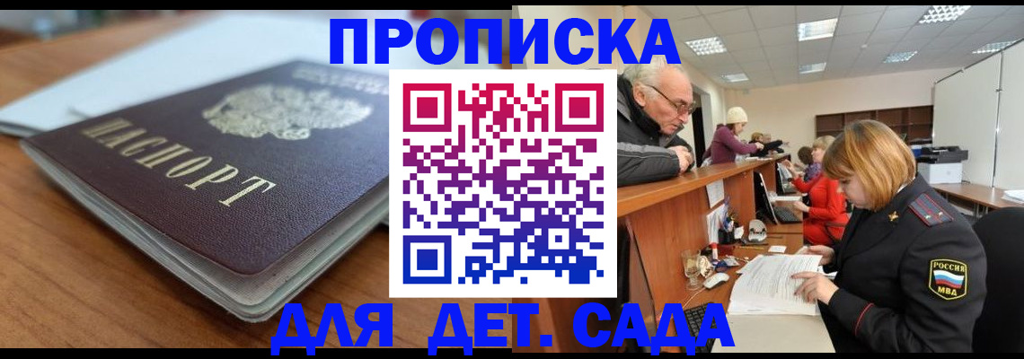 купить прописку в Солнечногорске