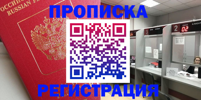 временная регистрация недорого в Солнечногорске